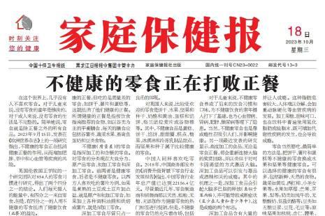 家庭保健报