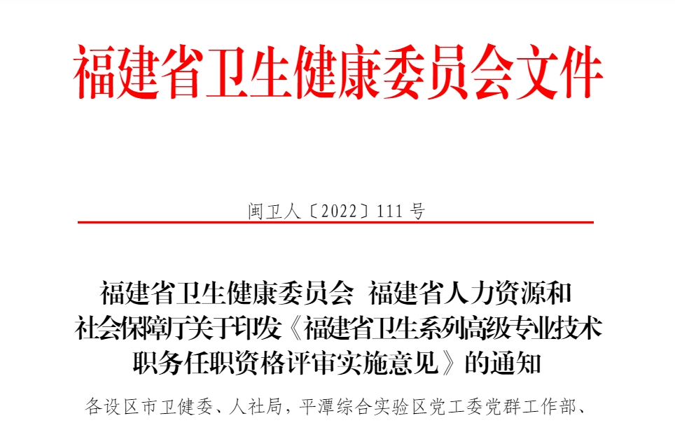 福建省卫生文件