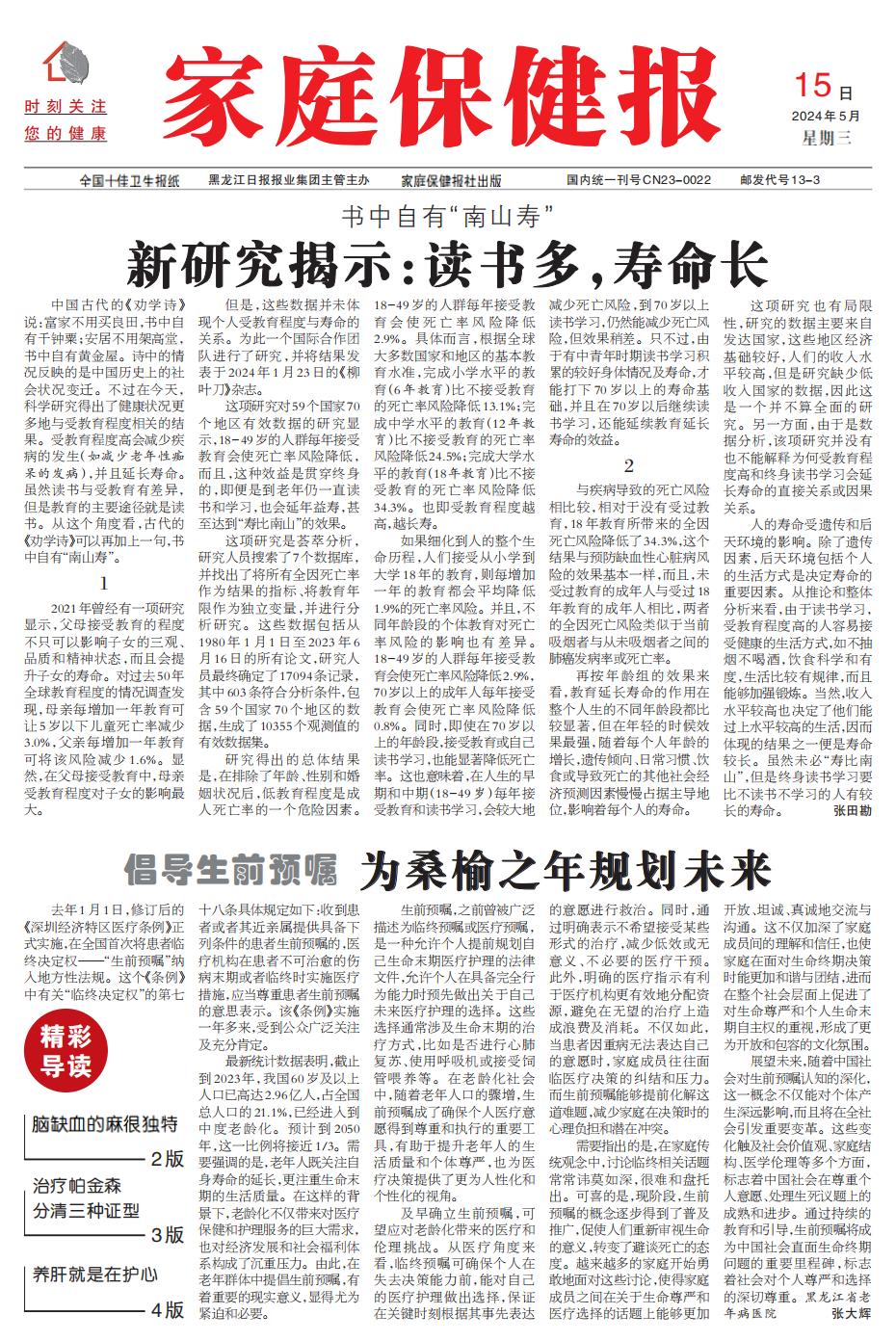 什么是医学卫生科普行业报刊？