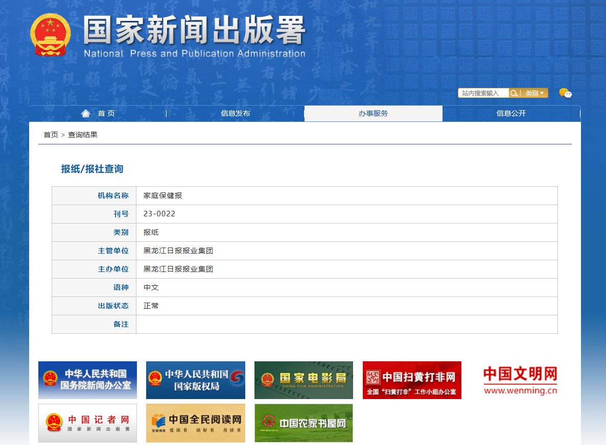 家庭保健报国家新闻出版署截图
