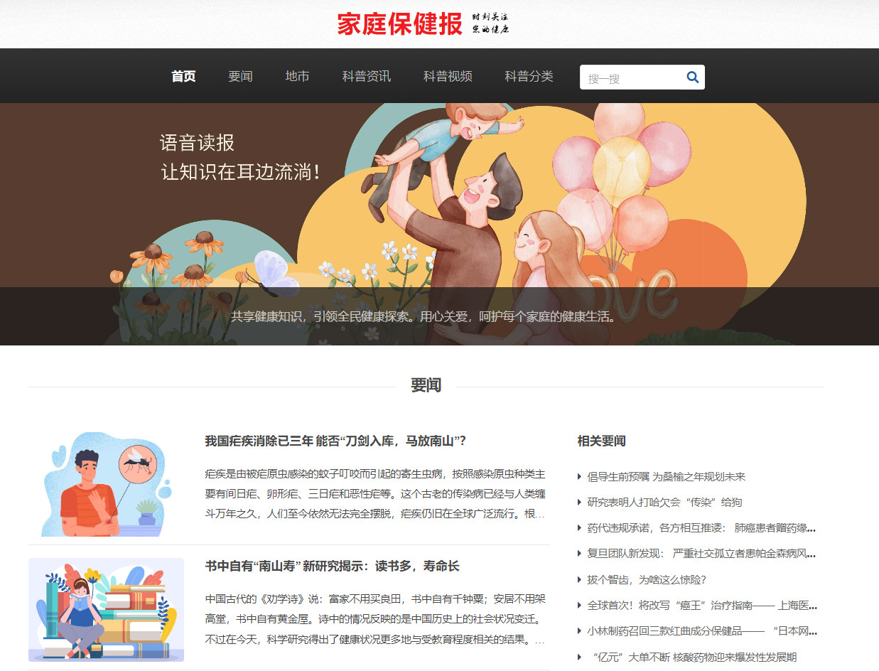 家庭保健报官网截图