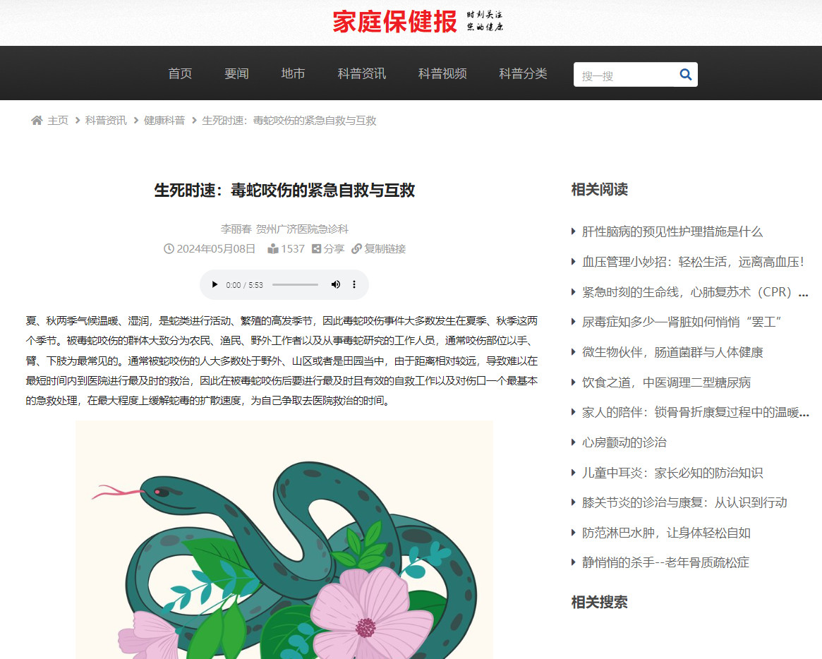 家庭保健报科普文章截图