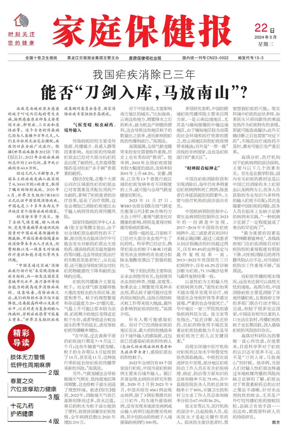 家庭保健报报纸