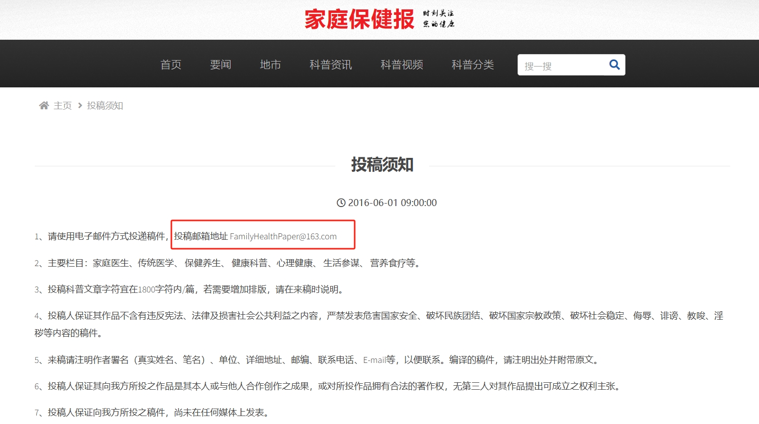 家庭保健报投稿邮箱