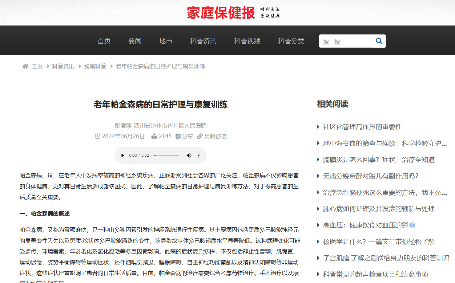 家庭保健報官網科普文章