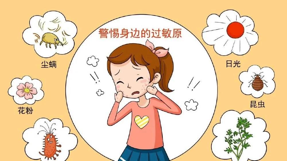 过敏症的防治：如何避开致敏源？
