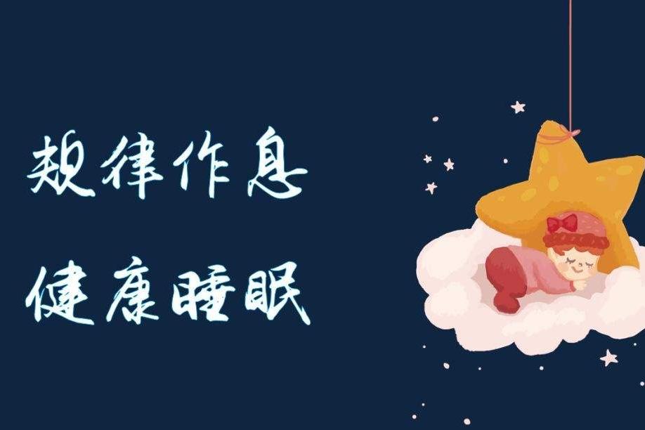 睡个好觉：解锁睡眠健康的密码