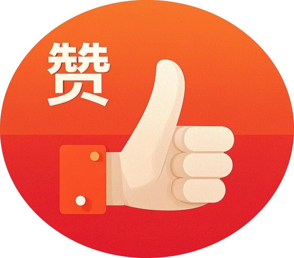 探秘！点赞如何在社交舞台上玩转互动仪式链