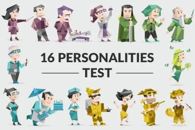 为何MBTI 人格测试能风靡网络？