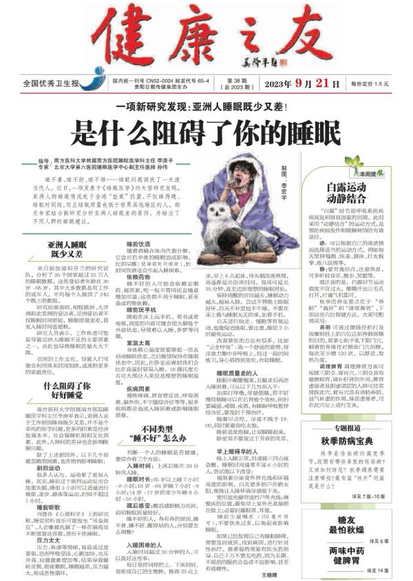 《健康之友》
