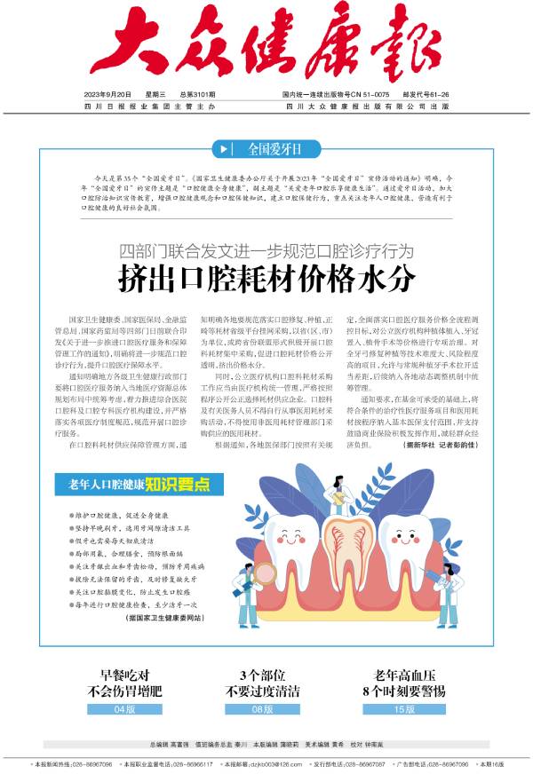 《大众健康报》