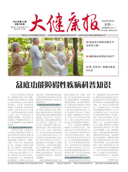 《大健康报》