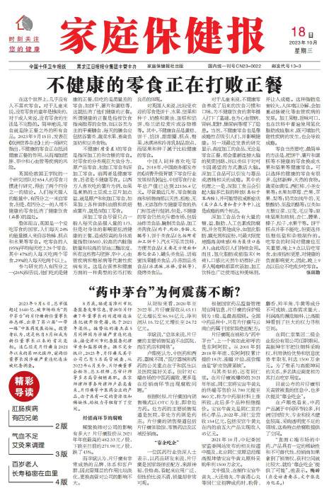《家庭保健报》