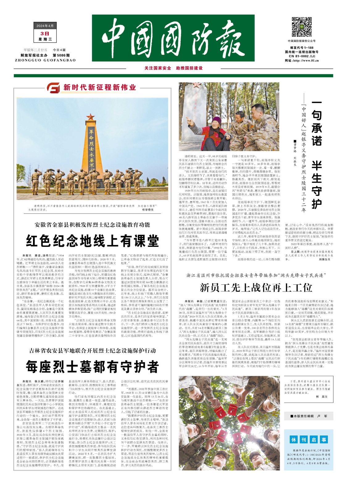 中国国防报