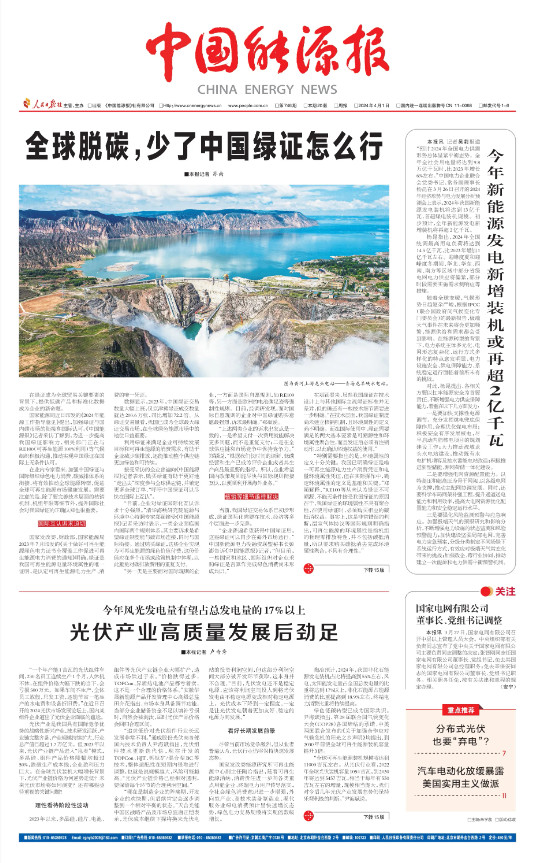 中国能源报