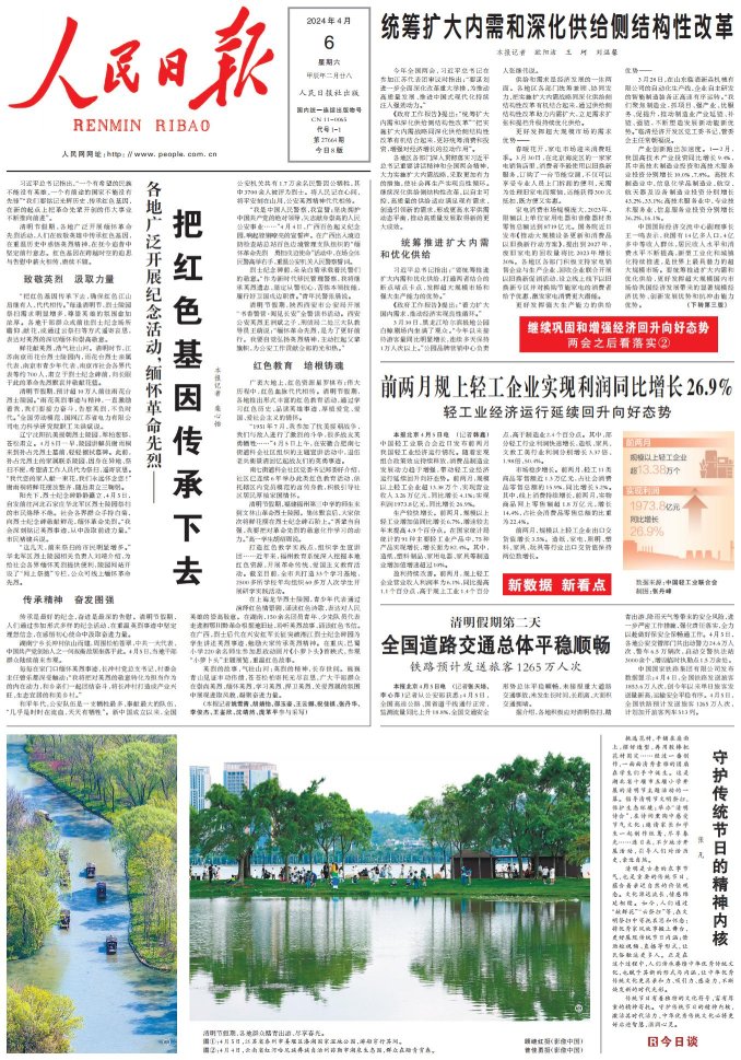 人民日报
