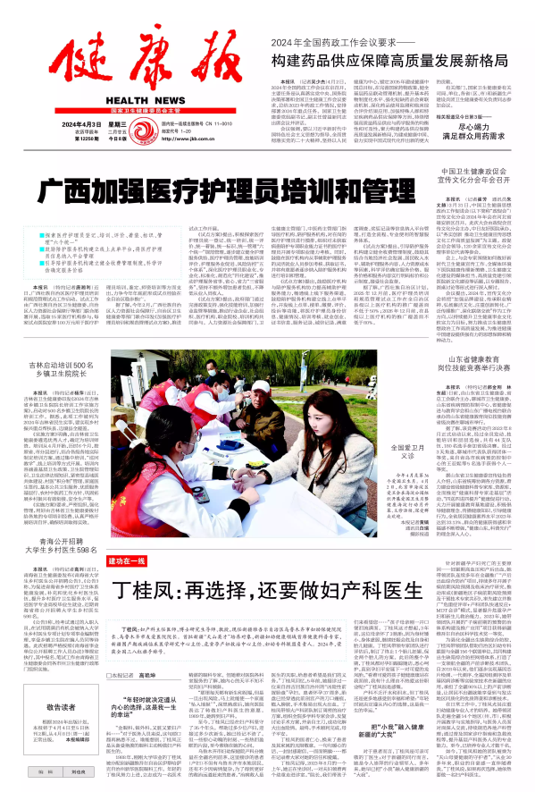 健康报