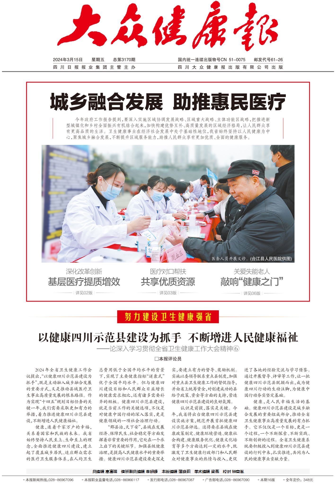 大众健康报