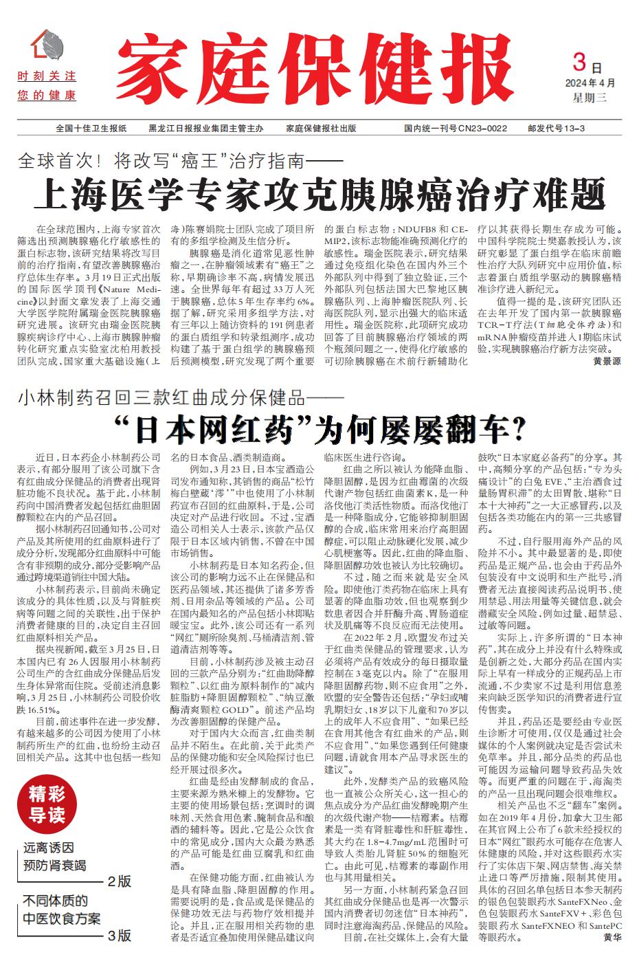 家庭保健报