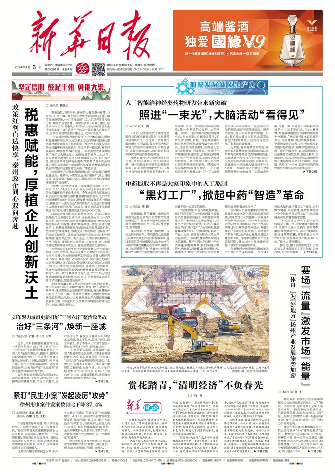 新华日报