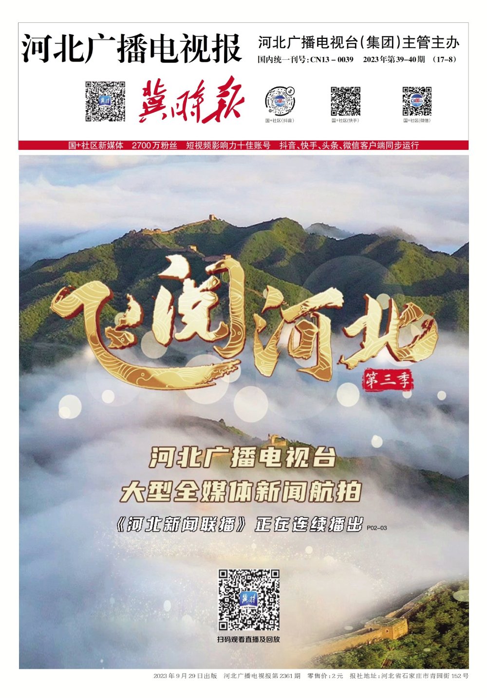 河北广播电视报